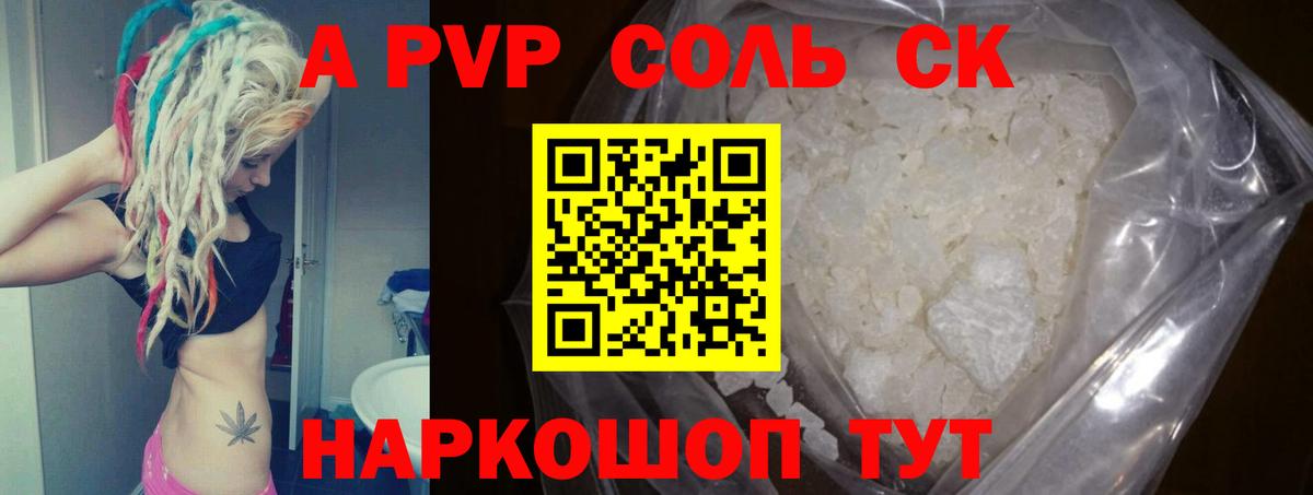 Alpha PVP СК Светлоград