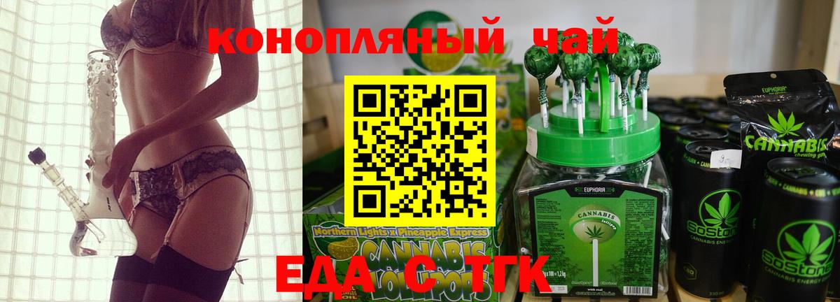 Светлоград  Печенье с ТГК конопля  Вход с VPN 