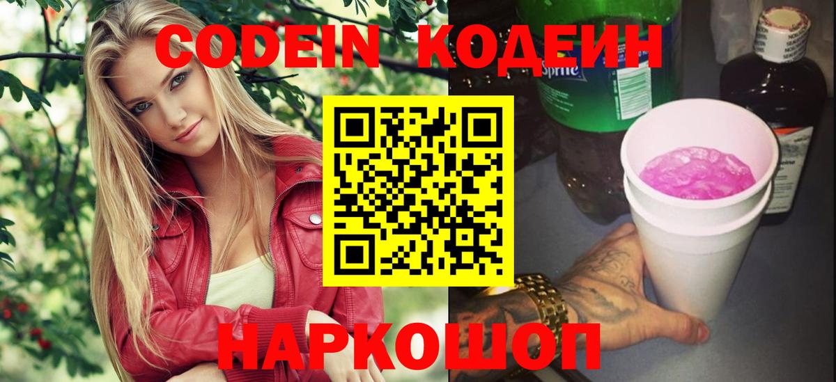 Codein Purple Drank Светлоград