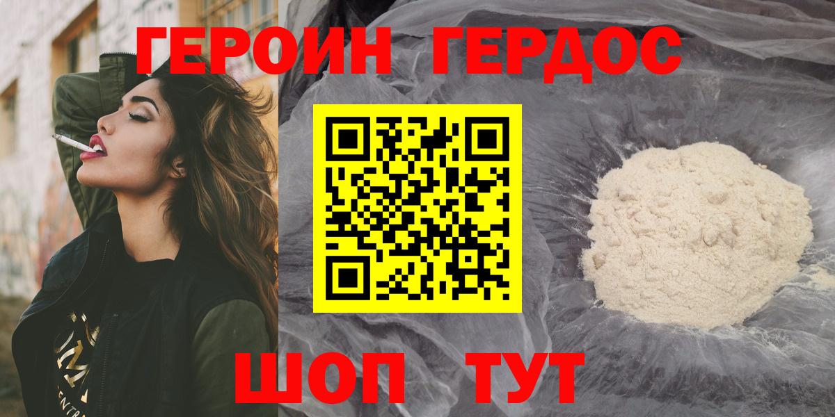 ГЕРОИН хмурый Светлоград