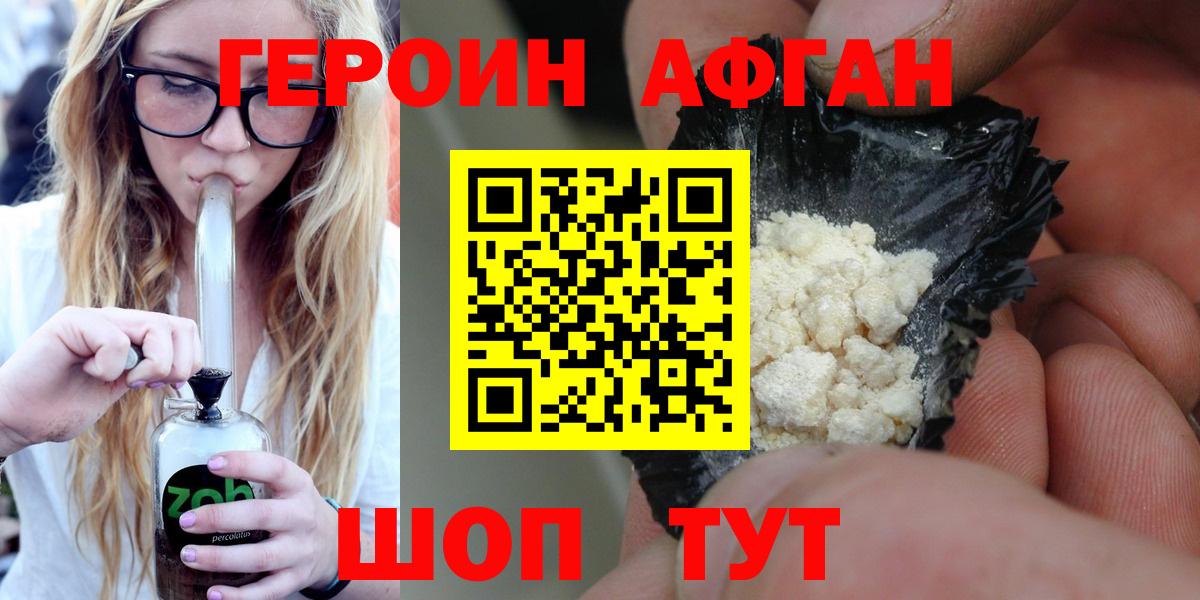 Светлоград  ГЕРОИН Heroin  Вход с VPN 
