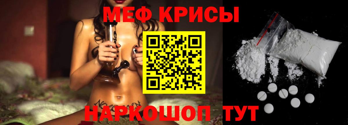 Мефедрон кристаллы Светлоград