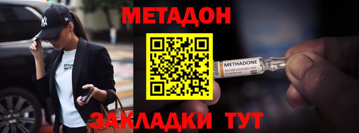 МЕТАДОН кристалл  Метадон кристалл  Светлоград  Вход с VPN 